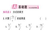 初中數(shù)學(xué)新湘教版八年級(jí)上冊(cè)2.3第2課時(shí) 分式的乘方作業(yè)課件（2025秋）
