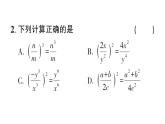 初中數(shù)學(xué)新湘教版八年級(jí)上冊(cè)2.3第2課時(shí) 分式的乘方作業(yè)課件（2025秋）