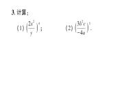 初中數(shù)學(xué)新湘教版八年級(jí)上冊(cè)2.3第2課時(shí) 分式的乘方作業(yè)課件（2025秋）