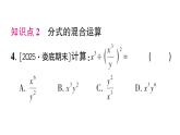 初中數(shù)學(xué)新湘教版八年級(jí)上冊(cè)2.3第2課時(shí) 分式的乘方作業(yè)課件（2025秋）