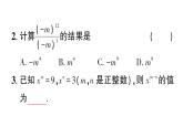 初中數(shù)學(xué)新湘教版八年級(jí)上冊(cè)2.4.1 同底數(shù)冪的除法作業(yè)課件（2025秋）