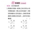 初中數(shù)學(xué)新湘教版八年級上冊2.5第2課時 分式方程的應(yīng)用作業(yè)課件（2025秋）