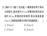 初中數(shù)學(xué)新湘教版八年級上冊2.5第2課時 分式方程的應(yīng)用作業(yè)課件（2025秋）