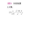 初中數(shù)學(xué)新湘教版八年級上冊第2章專題3 分式的運(yùn)算與化簡求值作業(yè)課件（2025秋）