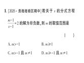 初中數(shù)學(xué)新湘教版八年級上冊第2章專題5 利用分式方程解的情況求字母的值（或范圍）作業(yè)課件（2025秋）