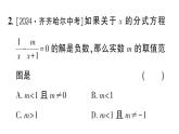初中數(shù)學(xué)新湘教版八年級上冊第2章專題5 利用分式方程解的情況求字母的值（或范圍）作業(yè)課件（2025秋）