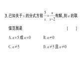 初中數(shù)學(xué)新湘教版八年級上冊第2章專題5 利用分式方程解的情況求字母的值（或范圍）作業(yè)課件（2025秋）