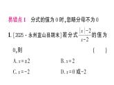 初中數(shù)學(xué)新湘教版八年級(jí)上冊第2章專題7 分式中的易錯(cuò)題作業(yè)課件（2025秋）