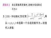 初中數(shù)學(xué)新湘教版八年級(jí)上冊第2章專題7 分式中的易錯(cuò)題作業(yè)課件（2025秋）