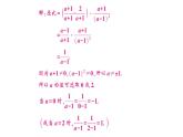 初中數(shù)學(xué)新湘教版八年級(jí)上冊第2章專題7 分式中的易錯(cuò)題作業(yè)課件（2025秋）