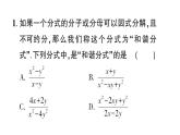 初中數(shù)學(xué)新湘教版八年級(jí)上冊第2章專題8 與分式有關(guān)的新定義問題作業(yè)課件（2025秋）