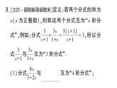 初中數(shù)學(xué)新湘教版八年級(jí)上冊第2章專題8 與分式有關(guān)的新定義問題作業(yè)課件（2025秋）
