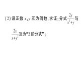 初中數(shù)學(xué)新湘教版八年級(jí)上冊第2章專題8 與分式有關(guān)的新定義問題作業(yè)課件（2025秋）