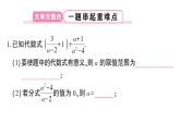初中數(shù)學(xué)新湘教版八年級(jí)上冊(cè)第2章章末復(fù)習(xí)作業(yè)課件（2025秋）