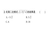 初中數(shù)學(xué)新湘教版八年級(jí)上冊(cè)3.1第2課時(shí) 二次根式的化簡(jiǎn)作業(yè)課件（2025秋）