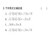 初中數(shù)學(xué)新湘教版八年級(jí)上冊(cè)3.1第2課時(shí) 二次根式的化簡(jiǎn)作業(yè)課件（2025秋）