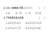 初中數(shù)學(xué)新湘教版八年級(jí)上冊(cè)3.2第1課時(shí) 二次根式的乘法作業(yè)課件（2025秋）