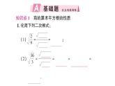 初中數(shù)學(xué)新湘教版八年級(jí)上冊(cè)3.2第2課時(shí) 二次根式的除法作業(yè)課件（2025秋）