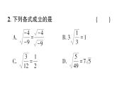 初中數(shù)學(xué)新湘教版八年級(jí)上冊(cè)3.2第2課時(shí) 二次根式的除法作業(yè)課件（2025秋）