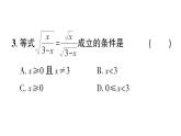 初中數(shù)學(xué)新湘教版八年級(jí)上冊(cè)3.2第2課時(shí) 二次根式的除法作業(yè)課件（2025秋）