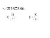 初中數(shù)學(xué)新湘教版八年級(jí)上冊(cè)3.2第2課時(shí) 二次根式的除法作業(yè)課件（2025秋）