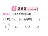 初中數(shù)學(xué)新湘教版八年級(jí)上冊(cè)3.3第2課時(shí) 二次根式的混合運(yùn)算作業(yè)課件（2025秋）
