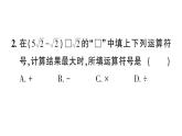 初中數(shù)學(xué)新湘教版八年級(jí)上冊(cè)3.3第2課時(shí) 二次根式的混合運(yùn)算作業(yè)課件（2025秋）