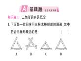 初中數(shù)學(xué)新湘教版八年級上冊4.1第1課時 三角形的有關(guān)概念與三邊關(guān)系作業(yè)課件（2025秋）