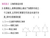 初中數(shù)學(xué)新湘教版八年級上冊4.1第1課時 三角形的有關(guān)概念與三邊關(guān)系作業(yè)課件（2025秋）