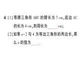 初中數(shù)學(xué)新湘教版八年級上冊4.1第1課時 三角形的有關(guān)概念與三邊關(guān)系作業(yè)課件（2025秋）