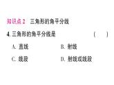 初中數(shù)學(xué)新湘教版八年級上冊4.1第2課時 三角形的高、角平分線和中線作業(yè)課件（2025秋）