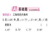 初中數(shù)學(xué)新湘教版八年級上冊4.1第3課時 三角形的內(nèi)角和作業(yè)課件（2025秋）