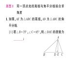初中數(shù)學(xué)新湘教版八年級上冊4.1專題11 三角形中高線與角平分線的夾角模型作業(yè)課件（2025秋）