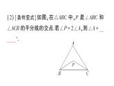 初中數(shù)學(xué)新湘教版八年級上冊4.1專題12 三角形中的角平分線模型及其變式——教材P94習(xí)題T8，T9的變式與拓展作業(yè)課件（2025秋）