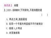 初中數(shù)學(xué)新湘教版八年級(jí)上冊(cè)4.2.1 定義，命題展作業(yè)課件（2025秋）