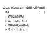初中數(shù)學(xué)新湘教版八年級(jí)上冊(cè)4.2.1 定義，命題展作業(yè)課件（2025秋）