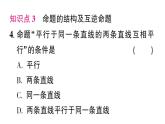 初中數(shù)學(xué)新湘教版八年級(jí)上冊(cè)4.2.1 定義，命題展作業(yè)課件（2025秋）