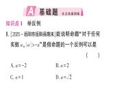 初中數(shù)學(xué)新湘教版八年級(jí)上冊(cè)4.2.2 證明，舉反例作業(yè)課件（2025秋）