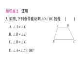 初中數(shù)學(xué)新湘教版八年級(jí)上冊(cè)4.2.2 證明，舉反例作業(yè)課件（2025秋）