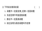 初中數(shù)學(xué)新湘教版八年級(jí)上冊(cè)4.2.3 定理，推論作業(yè)課件（2025秋）