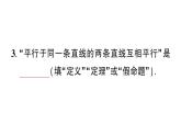 初中數(shù)學(xué)新湘教版八年級(jí)上冊(cè)4.2.3 定理，推論作業(yè)課件（2025秋）