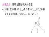 初中數(shù)學(xué)新湘教版八年級(jí)上冊(cè)4.2.3 定理，推論作業(yè)課件（2025秋）