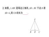 初中數學新湘教版八年級上冊4.5第3課時 等邊三角形的性質定理與判定定理作業(yè)課件（2025秋）
