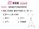 初中數(shù)學(xué)新湘教版八年級(jí)上冊(cè)4.6第1課時(shí) 線段垂直平分線的性質(zhì)定理及其逆定理作業(yè)課件（2025秋）