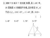 初中數(shù)學(xué)新湘教版八年級(jí)上冊(cè)4.6第1課時(shí) 線段垂直平分線的性質(zhì)定理及其逆定理作業(yè)課件（2025秋）