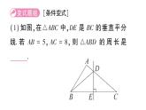 初中數(shù)學(xué)新湘教版八年級(jí)上冊(cè)4.6第1課時(shí) 線段垂直平分線的性質(zhì)定理及其逆定理作業(yè)課件（2025秋）