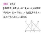 初中數(shù)學(xué)新湘教版八年級(jí)上冊(cè)4.6專題19 線段垂直平分線的性質(zhì)的運(yùn)用——教材P142-143習(xí)題T3，T11的變式作業(yè)課件（2025秋）