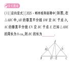 初中數(shù)學(xué)新湘教版八年級(jí)上冊(cè)4.6專題19 線段垂直平分線的性質(zhì)的運(yùn)用——教材P142-143習(xí)題T3，T11的變式作業(yè)課件（2025秋）