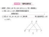 初中數(shù)學(xué)新湘教版八年級(jí)上冊(cè)第4章 章末復(fù)習(xí)作業(yè)課件（2025秋）