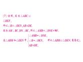 初中數(shù)學(xué)新湘教版八年級(jí)上冊(cè)第4章 章末復(fù)習(xí)作業(yè)課件（2025秋）